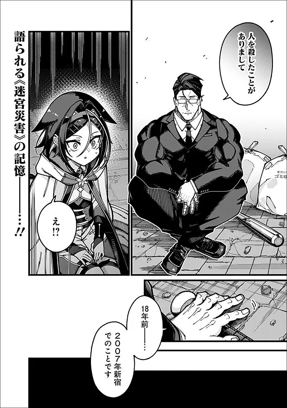 地味なおじさん、実は英雄でした。~自覚がないまま無双してたら、姪のダンジョン配信で晒されてたようです~ Chap 30 - Next Chap 31