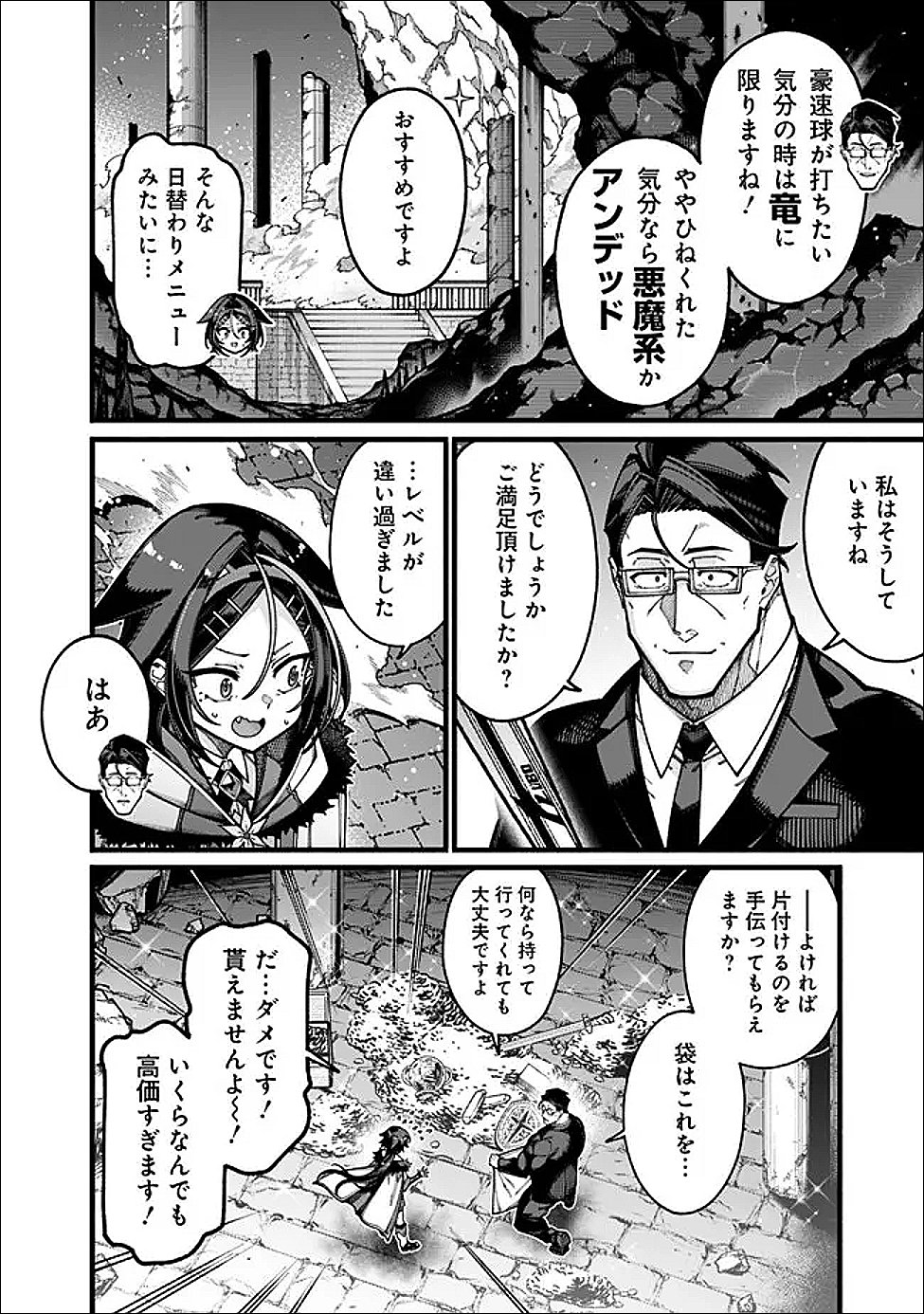 地味なおじさん、実は英雄でした。~自覚がないまま無双してたら、姪のダンジョン配信で晒されてたようです~ Chap 30 - Next Chap 31