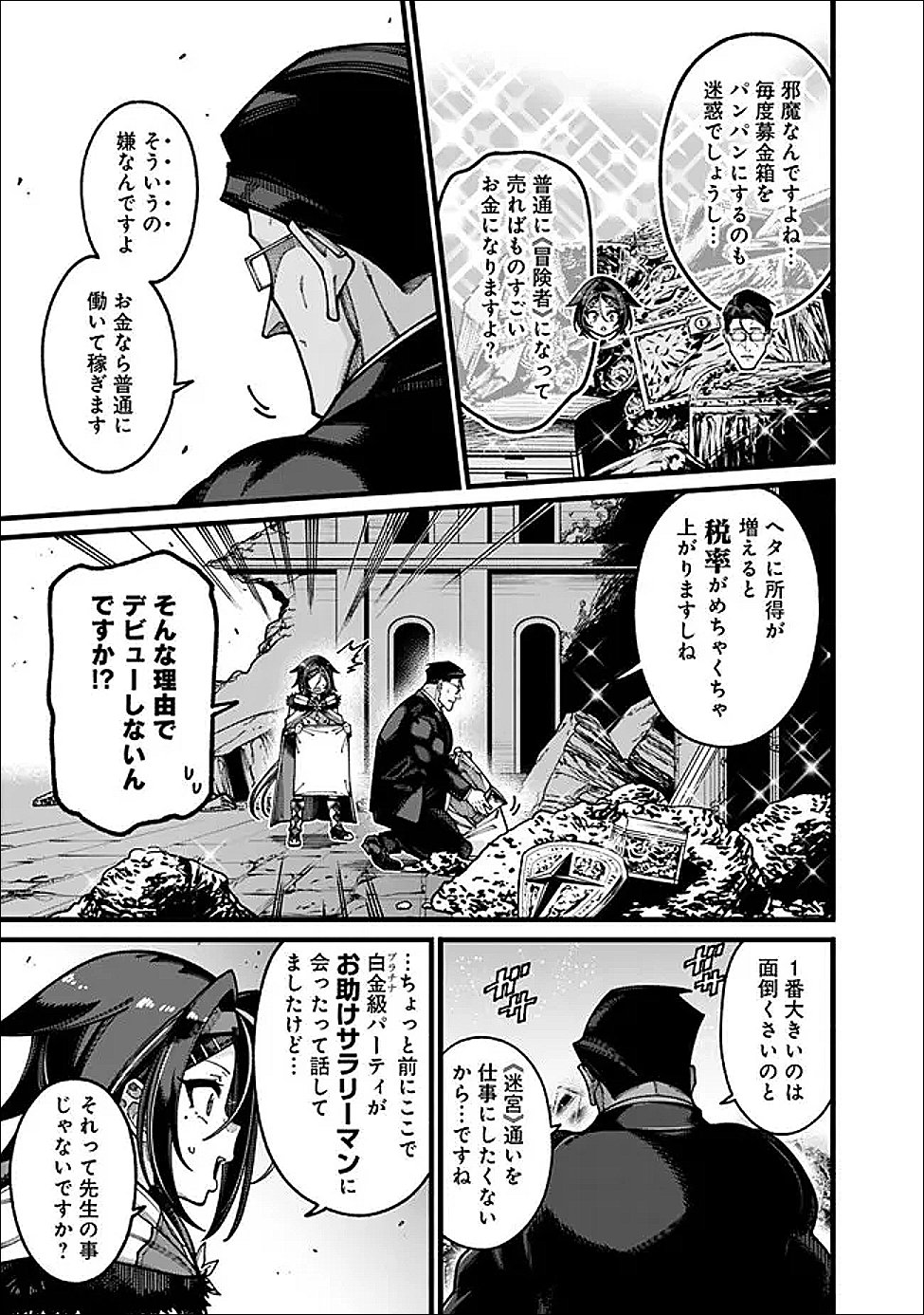 地味なおじさん、実は英雄でした。~自覚がないまま無双してたら、姪のダンジョン配信で晒されてたようです~ Chap 30 - Next Chap 31