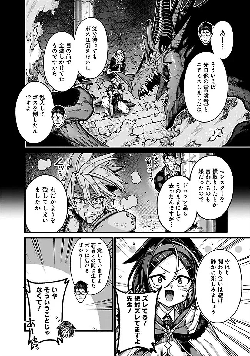 地味なおじさん、実は英雄でした。~自覚がないまま無双してたら、姪のダンジョン配信で晒されてたようです~ Chap 30 - Next Chap 31