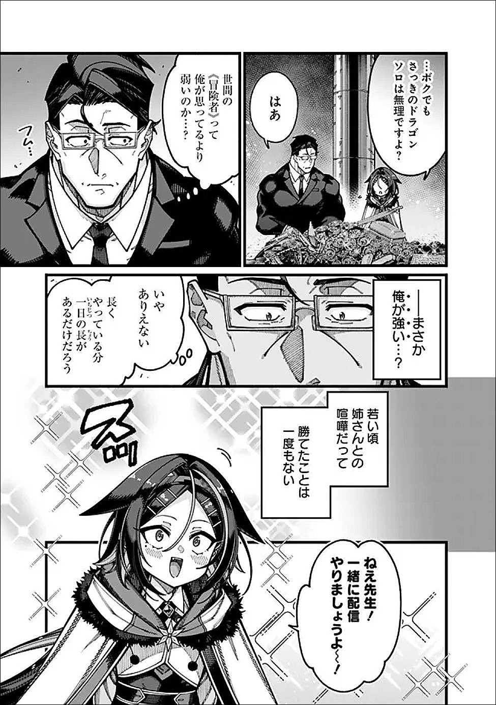地味なおじさん、実は英雄でした。~自覚がないまま無双してたら、姪のダンジョン配信で晒されてたようです~ Chap 30 - Next Chap 31