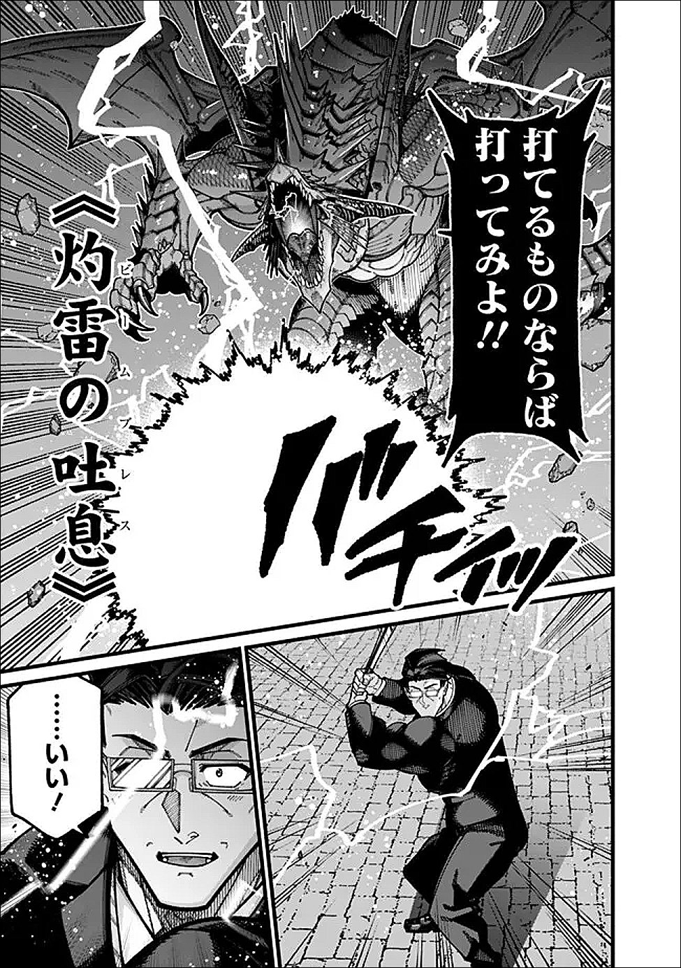 地味なおじさん、実は英雄でした。~自覚がないまま無双してたら、姪のダンジョン配信で晒されてたようです~ Chap 30 - Next Chap 31