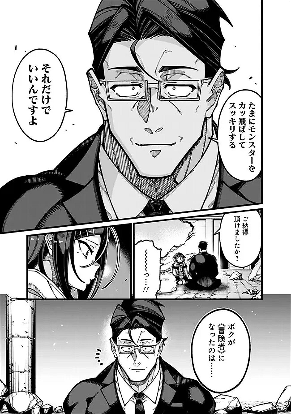 地味なおじさん、実は英雄でした。~自覚がないまま無双してたら、姪のダンジョン配信で晒されてたようです~ Chap 31 - Next Chap 32