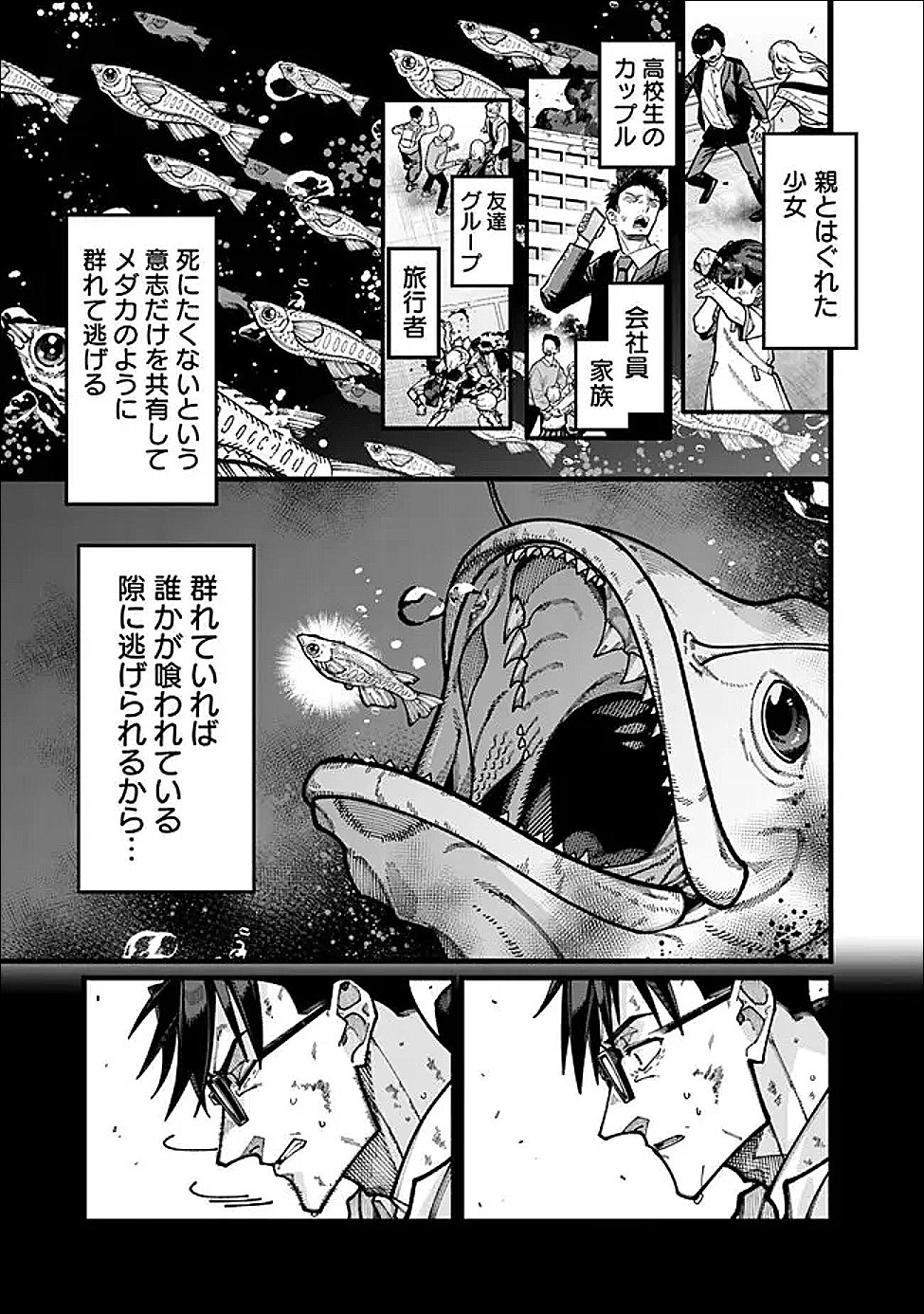 地味なおじさん、実は英雄でした。~自覚がないまま無双してたら、姪のダンジョン配信で晒されてたようです~ Chap 31 - Next Chap 32