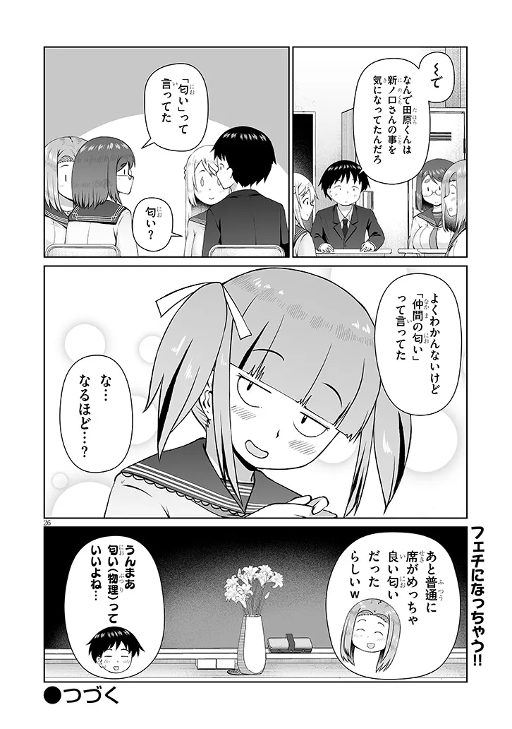 Jimikona Mitsuba-san ga Boku wo Yuuwaku suru Chap 15.2 - Next Chap 16.2