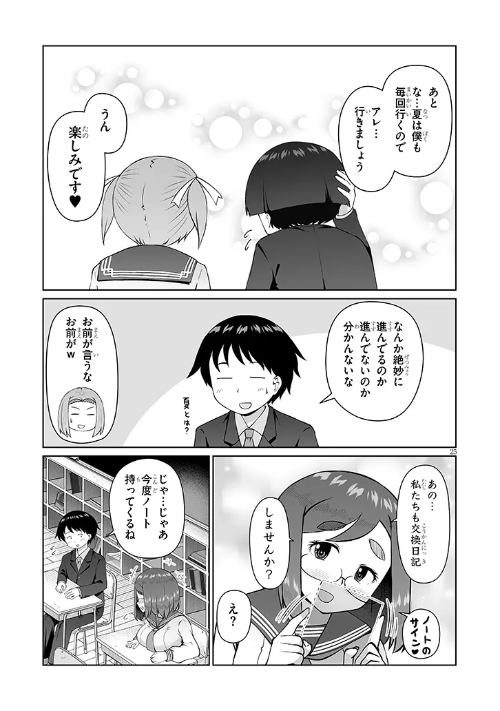 Jimikona Mitsuba-san ga Boku wo Yuuwaku suru Chap 15.2 - Next Chap 16.2