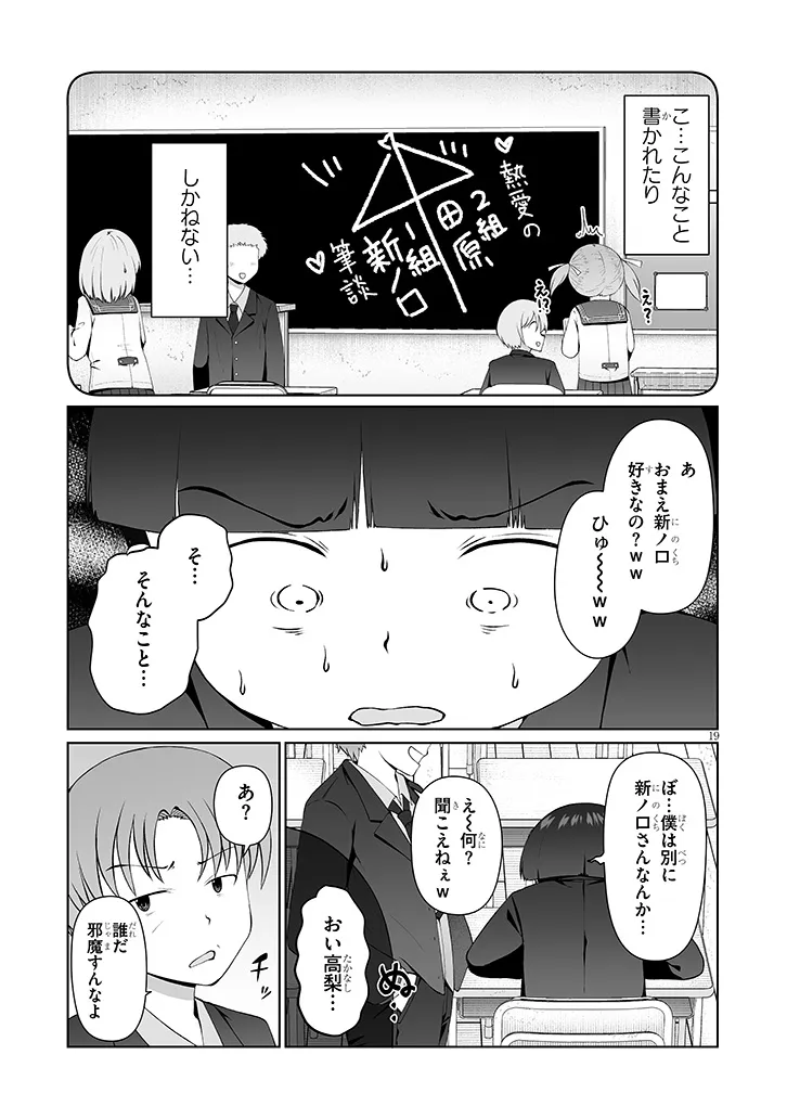 Jimikona Mitsuba-san ga Boku wo Yuuwaku suru Chap 15.2 - Next Chap 16.2