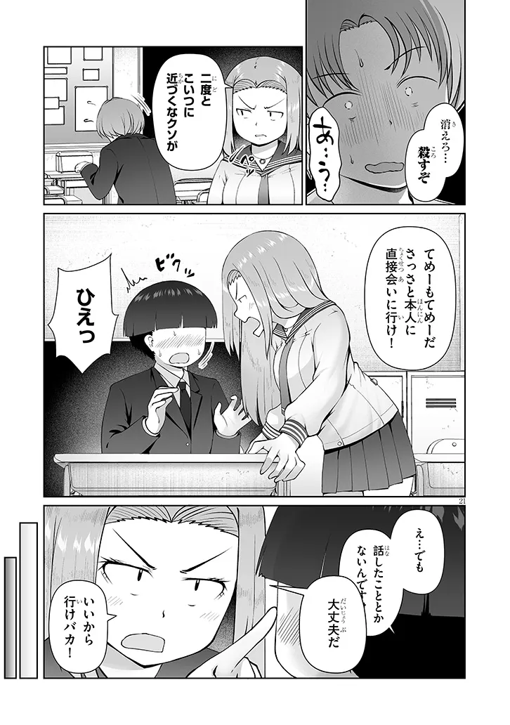 Jimikona Mitsuba-san ga Boku wo Yuuwaku suru Chap 15.2 - Next Chap 16.2