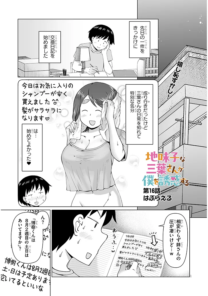 Jimikona Mitsuba-san ga Boku wo Yuuwaku suru Chap 16.1 - Next Chap 17.1