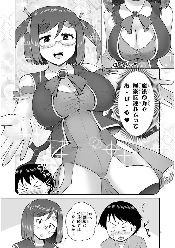 Jimikona Mitsuba-san ga Boku wo Yuuwaku suru Chap 16.1 - Next Chap 17.1