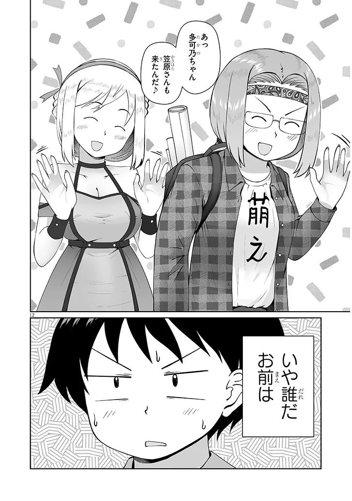 Jimikona Mitsuba-san ga Boku wo Yuuwaku suru Chap 16.1 - Next Chap 17.1