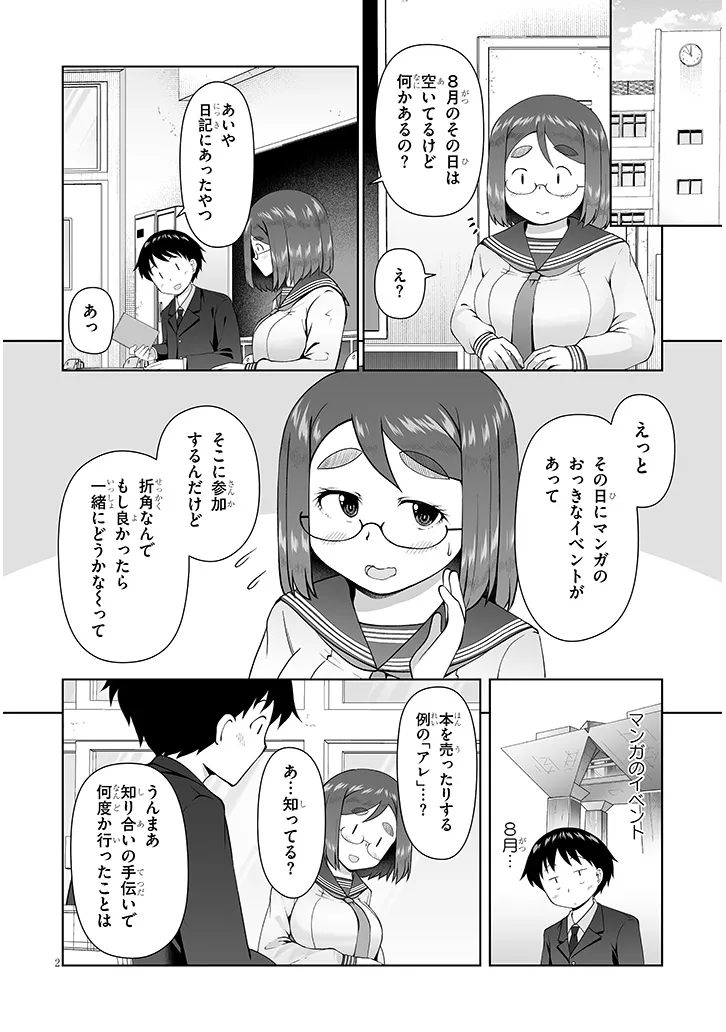 Jimikona Mitsuba-san ga Boku wo Yuuwaku suru Chap 16.1 - Next Chap 17.1