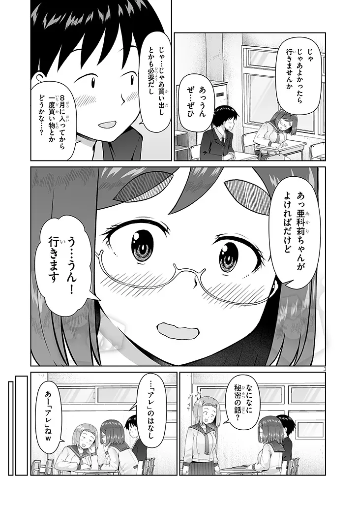 Jimikona Mitsuba-san ga Boku wo Yuuwaku suru Chap 16.1 - Next Chap 17.1