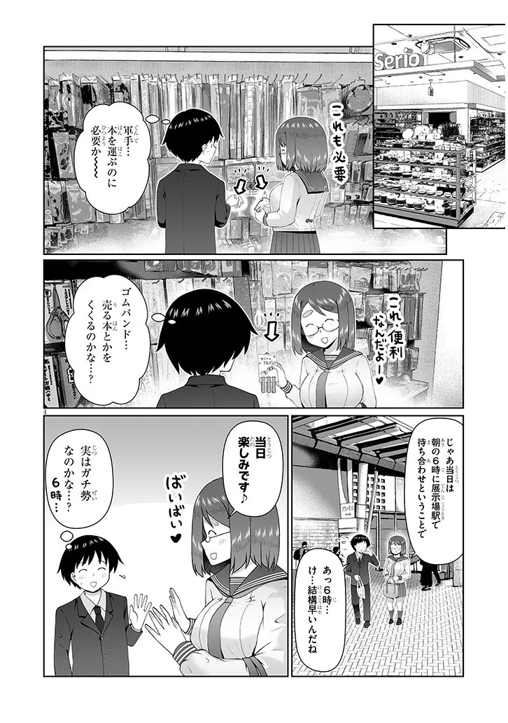 Jimikona Mitsuba-san ga Boku wo Yuuwaku suru Chap 16.1 - Next Chap 17.1
