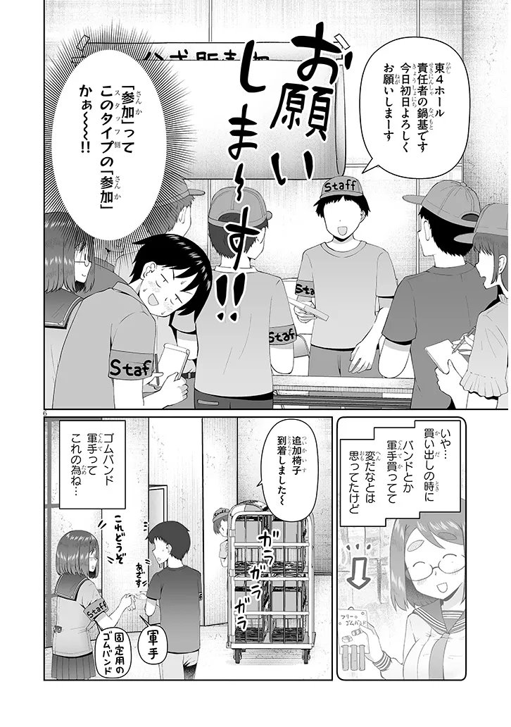 Jimikona Mitsuba-san ga Boku wo Yuuwaku suru Chap 16.1 - Next Chap 17.1