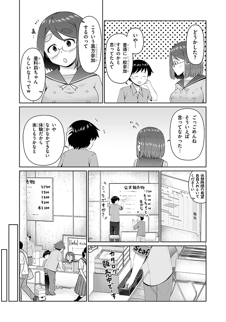 Jimikona Mitsuba-san ga Boku wo Yuuwaku suru Chap 16.1 - Next Chap 17.1
