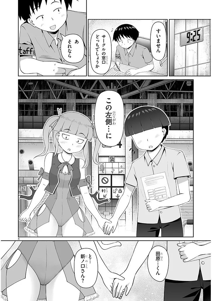 Jimikona Mitsuba-san ga Boku wo Yuuwaku suru Chap 16.1 - Next Chap 17.1