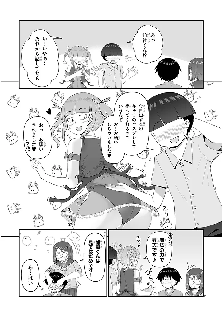 Jimikona Mitsuba-san ga Boku wo Yuuwaku suru Chap 16.1 - Next Chap 17.1