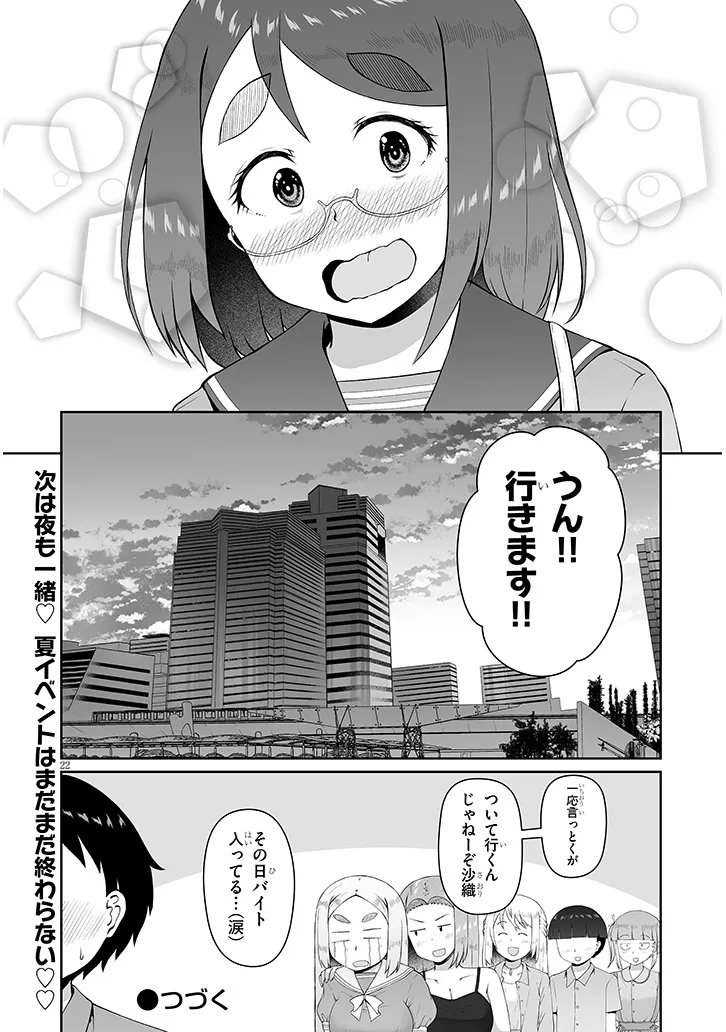 Jimikona Mitsuba-san ga Boku wo Yuuwaku suru Chap 17.2 - Next Chap 18.2