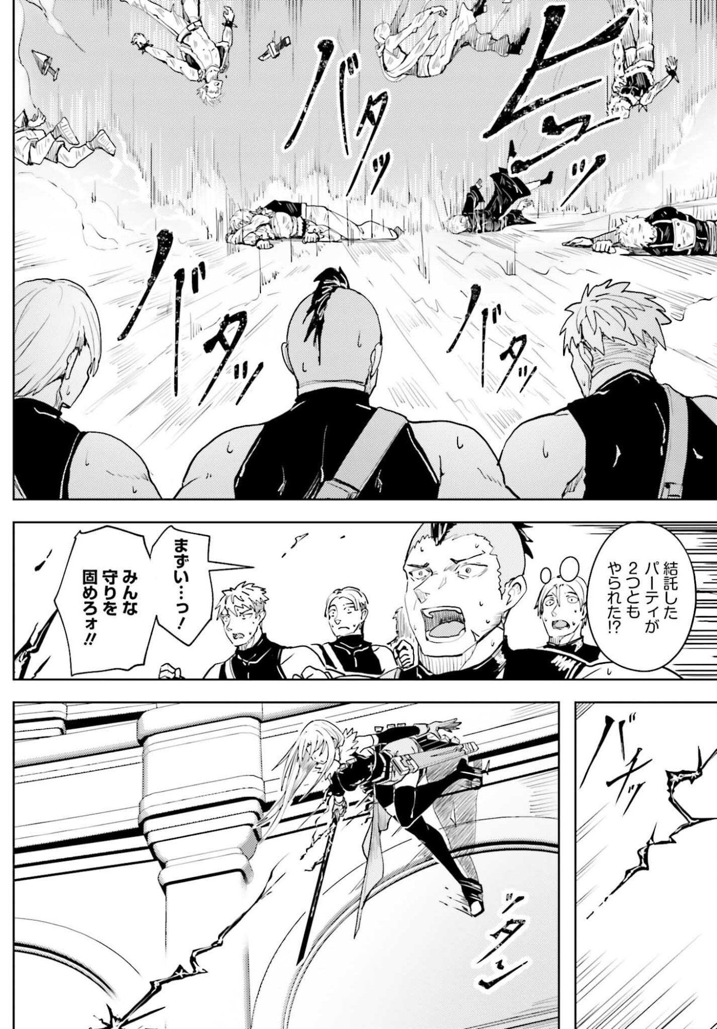 Jinmyaku Cheat de Hajimeru Hitomakase Eiyuutan Chap 44 - Next Chap 45
