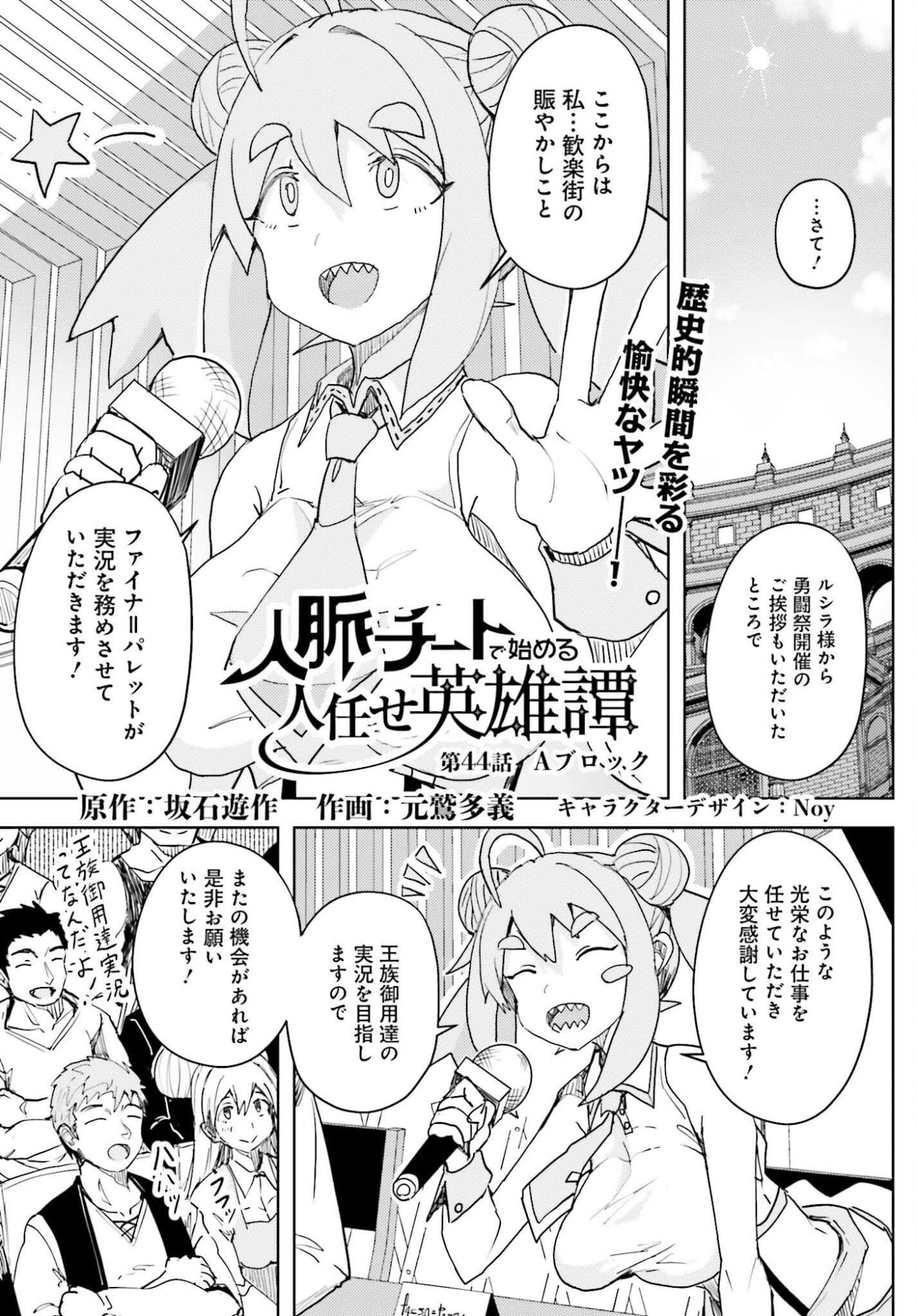 Jinmyaku Cheat de Hajimeru Hitomakase Eiyuutan Chap 44 - Next Chap 45
