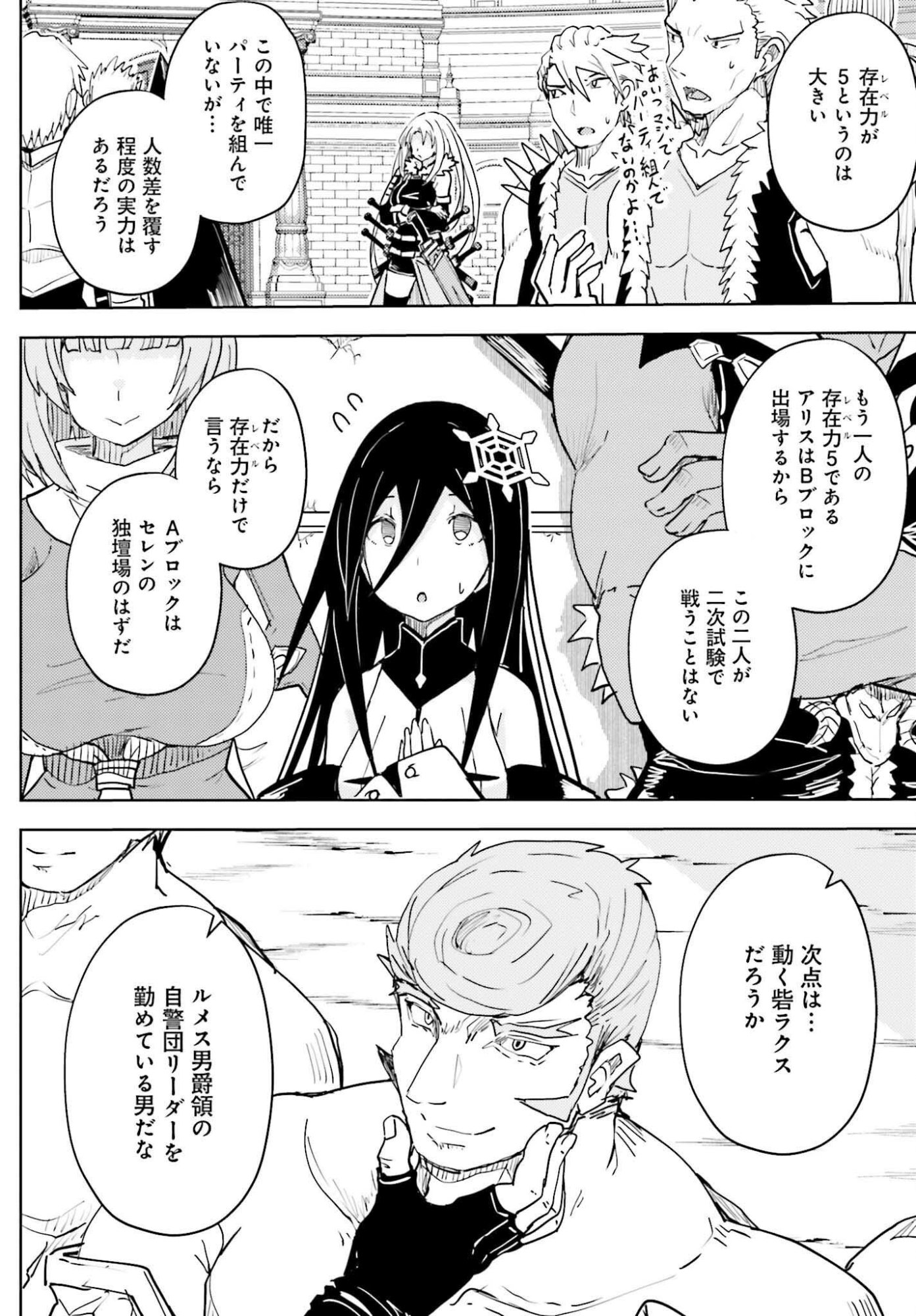 Jinmyaku Cheat de Hajimeru Hitomakase Eiyuutan Chap 44 - Next Chap 45