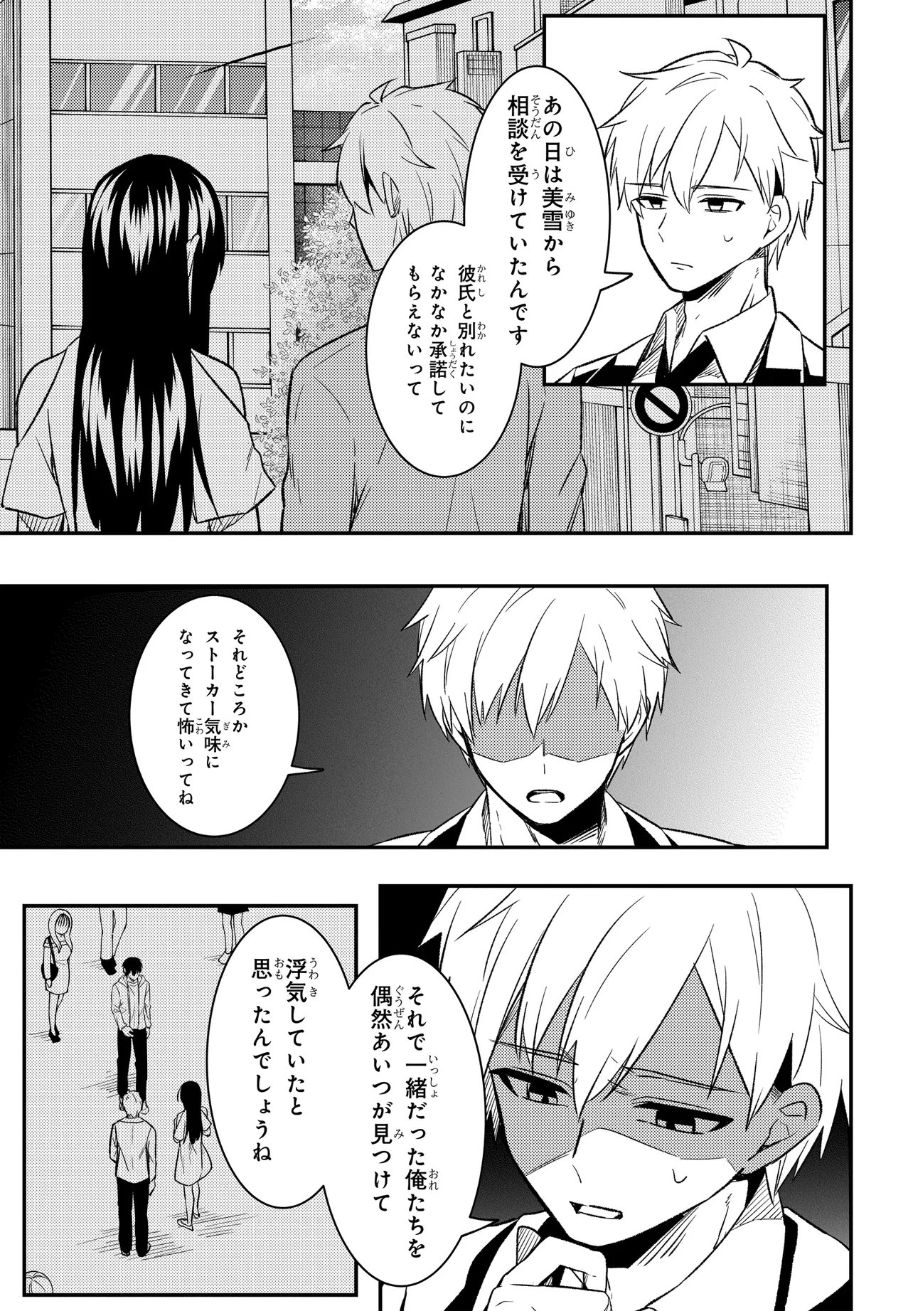 人生逆転 浮気をされ、えん罪を着せられた俺が、学園一の美少女に懐かれる Chap 9.2 - Next Chap 10.2