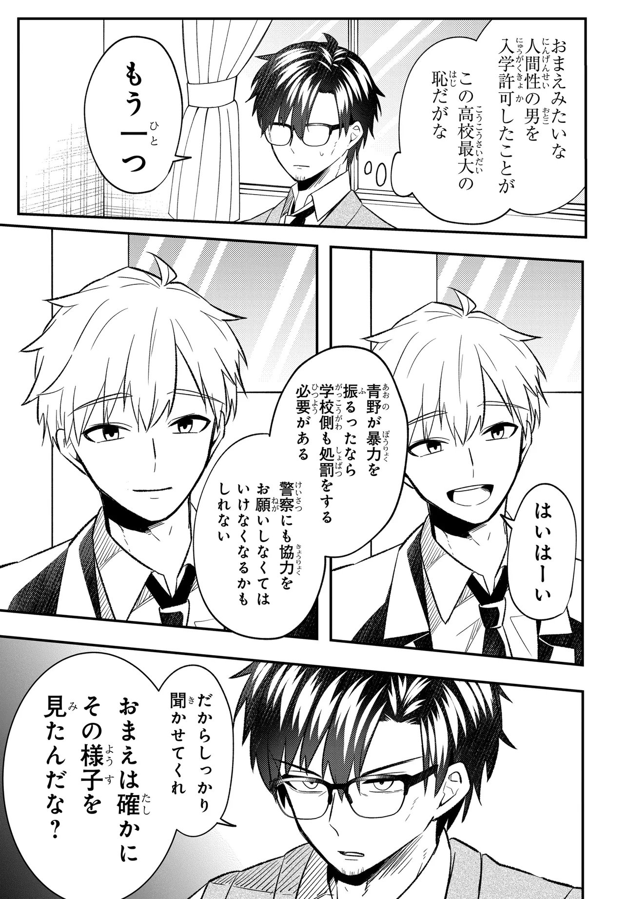 人生逆転 浮気をされ、えん罪を着せられた俺が、学園一の美少女に懐かれる Chap 9.2 - Next Chap 10.2