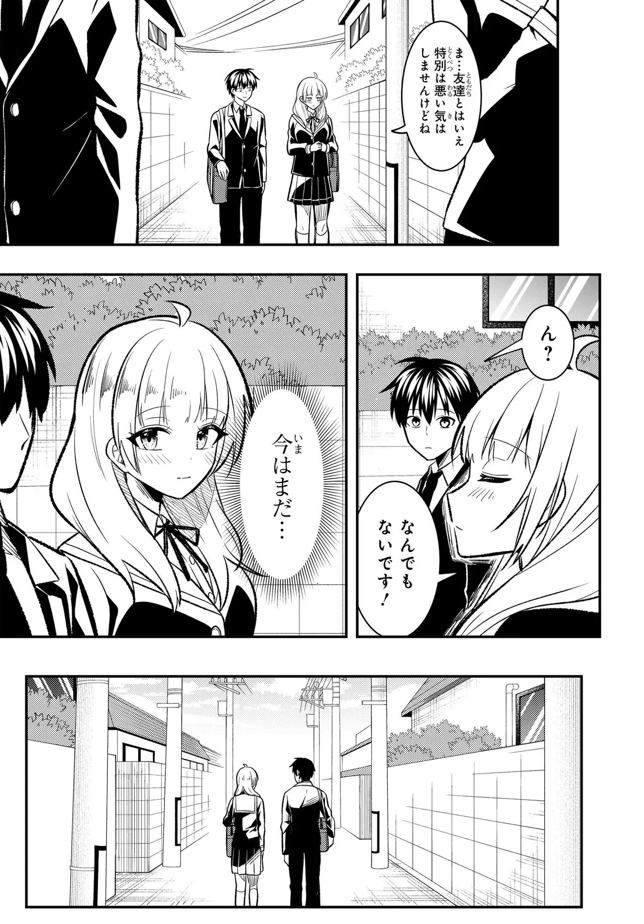 人生逆転 浮気をされ、えん罪を着せられた俺が、学園一の美少女に懐かれる Chap 10.1 - Next Chap 11.1
