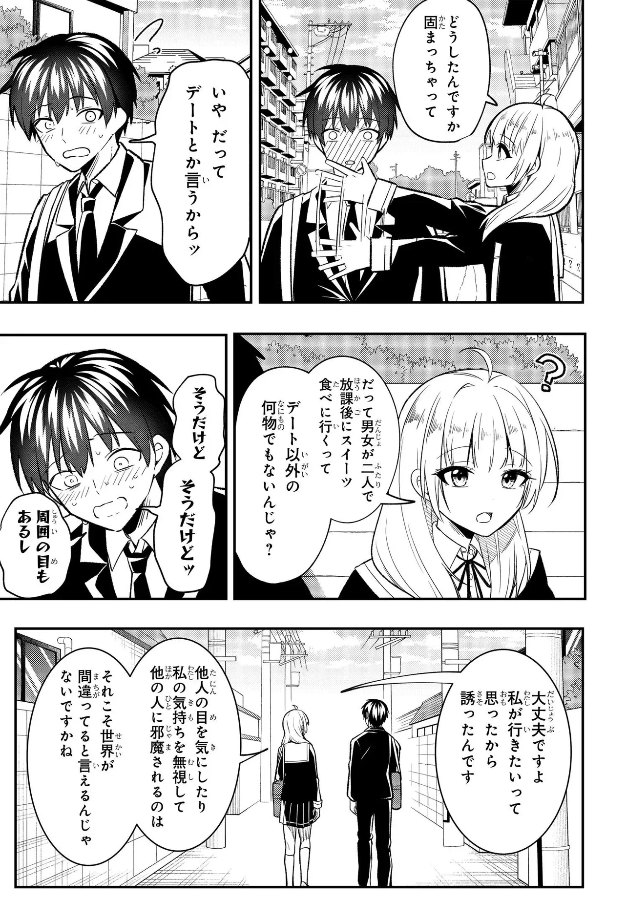 人生逆転 浮気をされ、えん罪を着せられた俺が、学園一の美少女に懐かれる Chap 10.1 - Next Chap 11.1