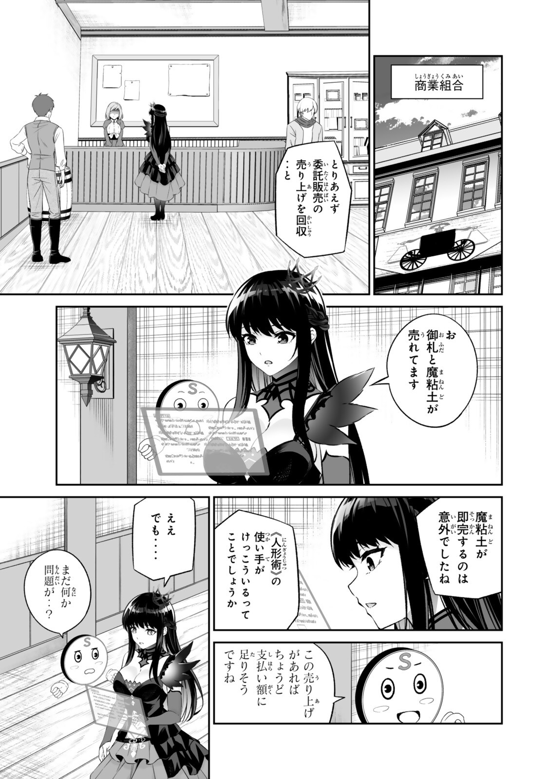 Immortal Princess, Hajimemashita: Free Life Fantasy Online Chap 70.1 - Next Chap 71.1