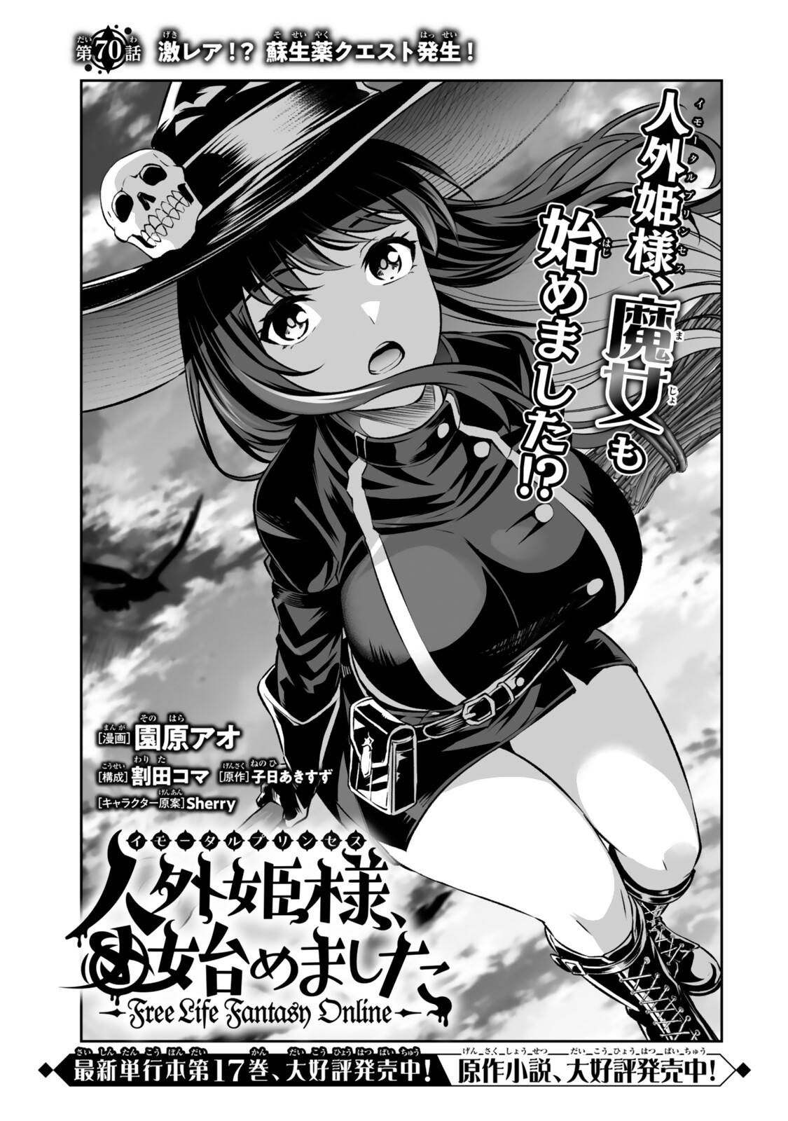 Immortal Princess, Hajimemashita: Free Life Fantasy Online Chap 70.1 - Next Chap 71.1