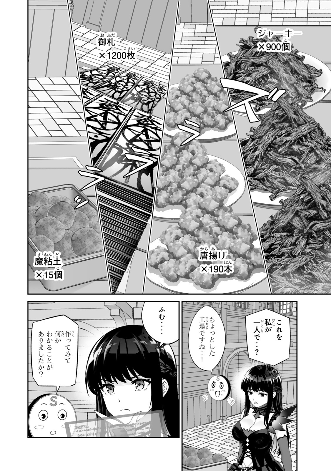 Immortal Princess, Hajimemashita: Free Life Fantasy Online Chap 70.1 - Next Chap 71.1