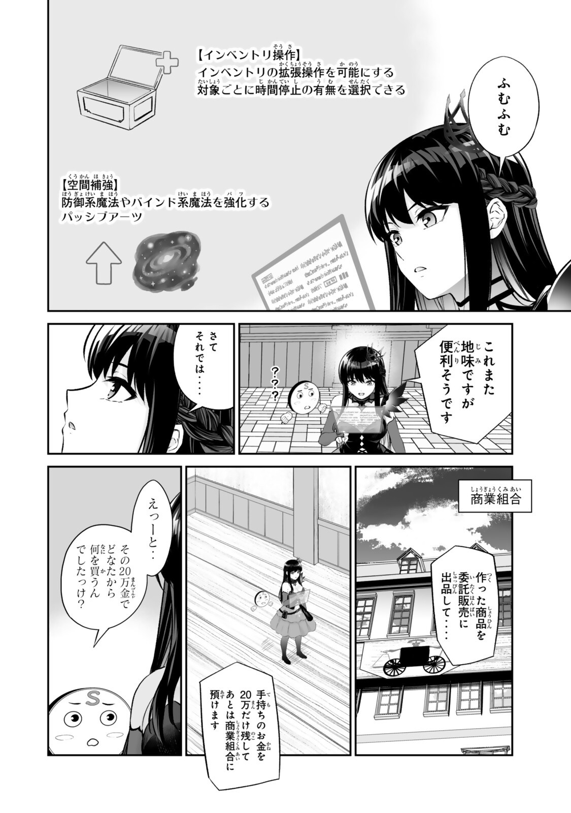 Immortal Princess, Hajimemashita: Free Life Fantasy Online Chap 70.1 - Next Chap 71.1