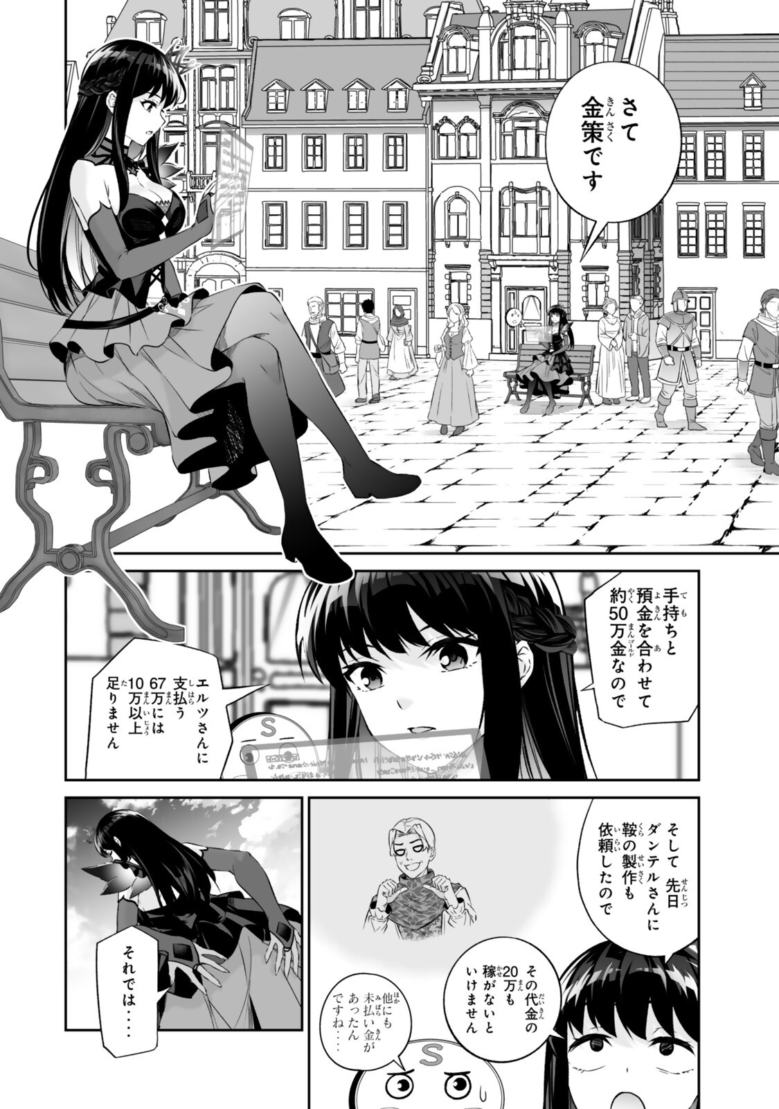 Immortal Princess, Hajimemashita: Free Life Fantasy Online Chap 70.1 - Next Chap 71.1