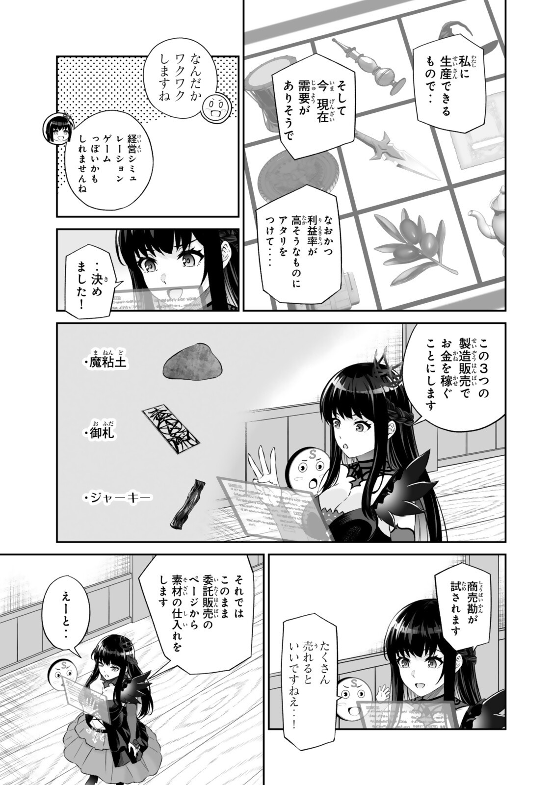 Immortal Princess, Hajimemashita: Free Life Fantasy Online Chap 70.1 - Next Chap 71.1
