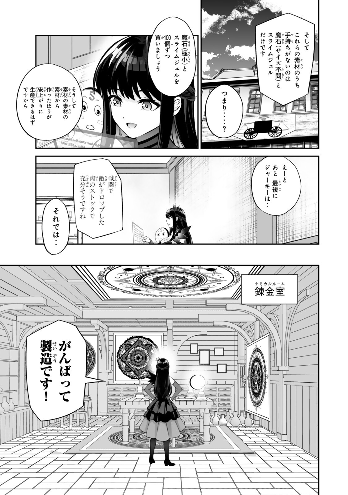 Immortal Princess, Hajimemashita: Free Life Fantasy Online Chap 70.1 - Next Chap 71.1