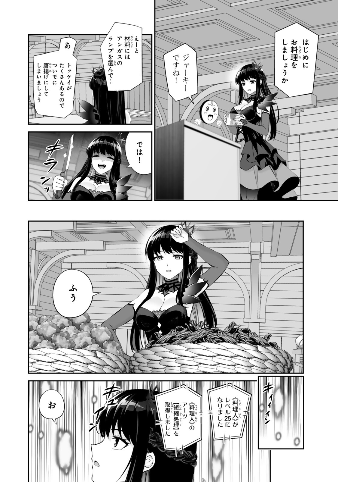Immortal Princess, Hajimemashita: Free Life Fantasy Online Chap 70.1 - Next Chap 71.1