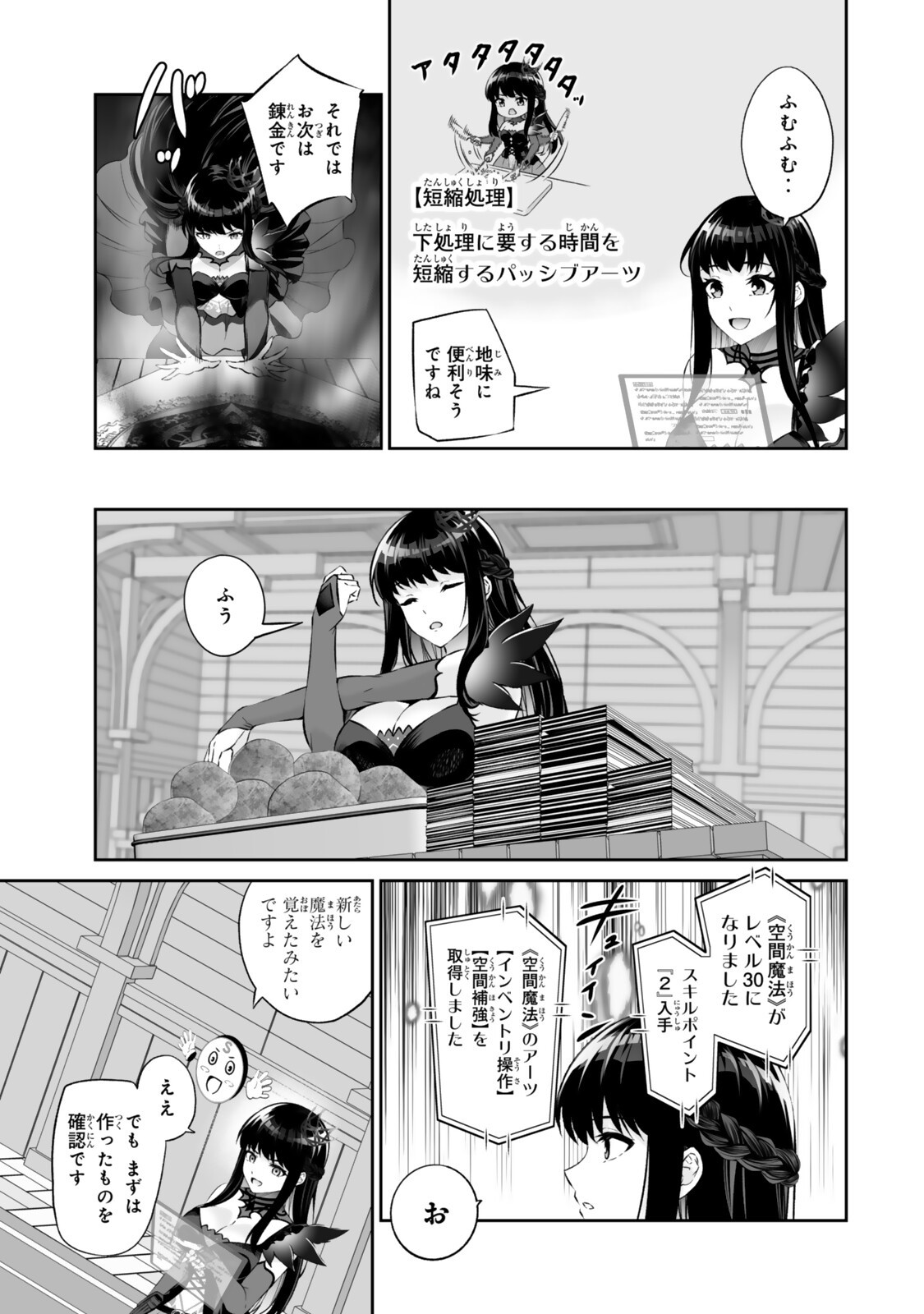 Immortal Princess, Hajimemashita: Free Life Fantasy Online Chap 70.1 - Next Chap 71.1