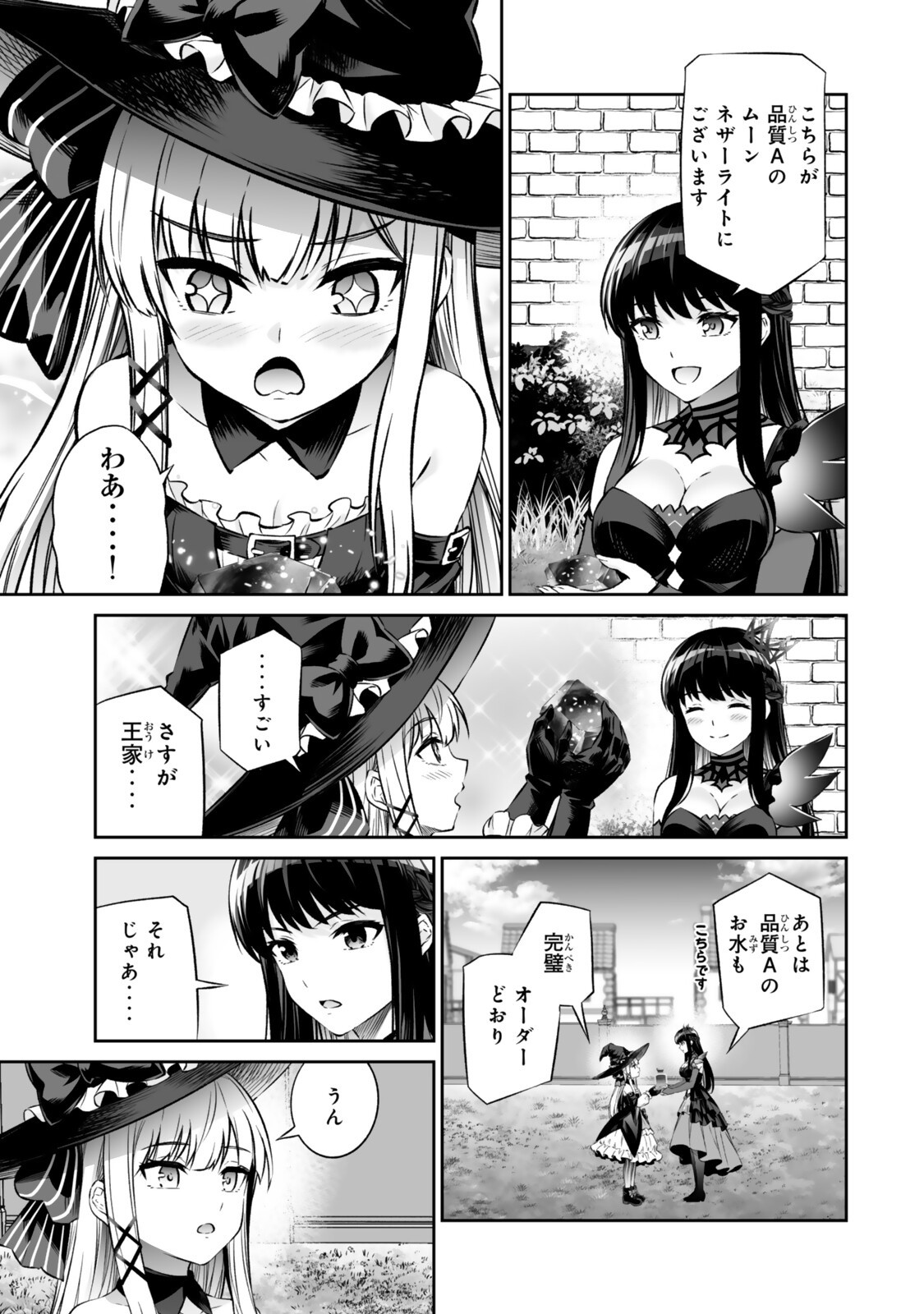Immortal Princess, Hajimemashita: Free Life Fantasy Online Chap 71.2 - Next Chap 72.2