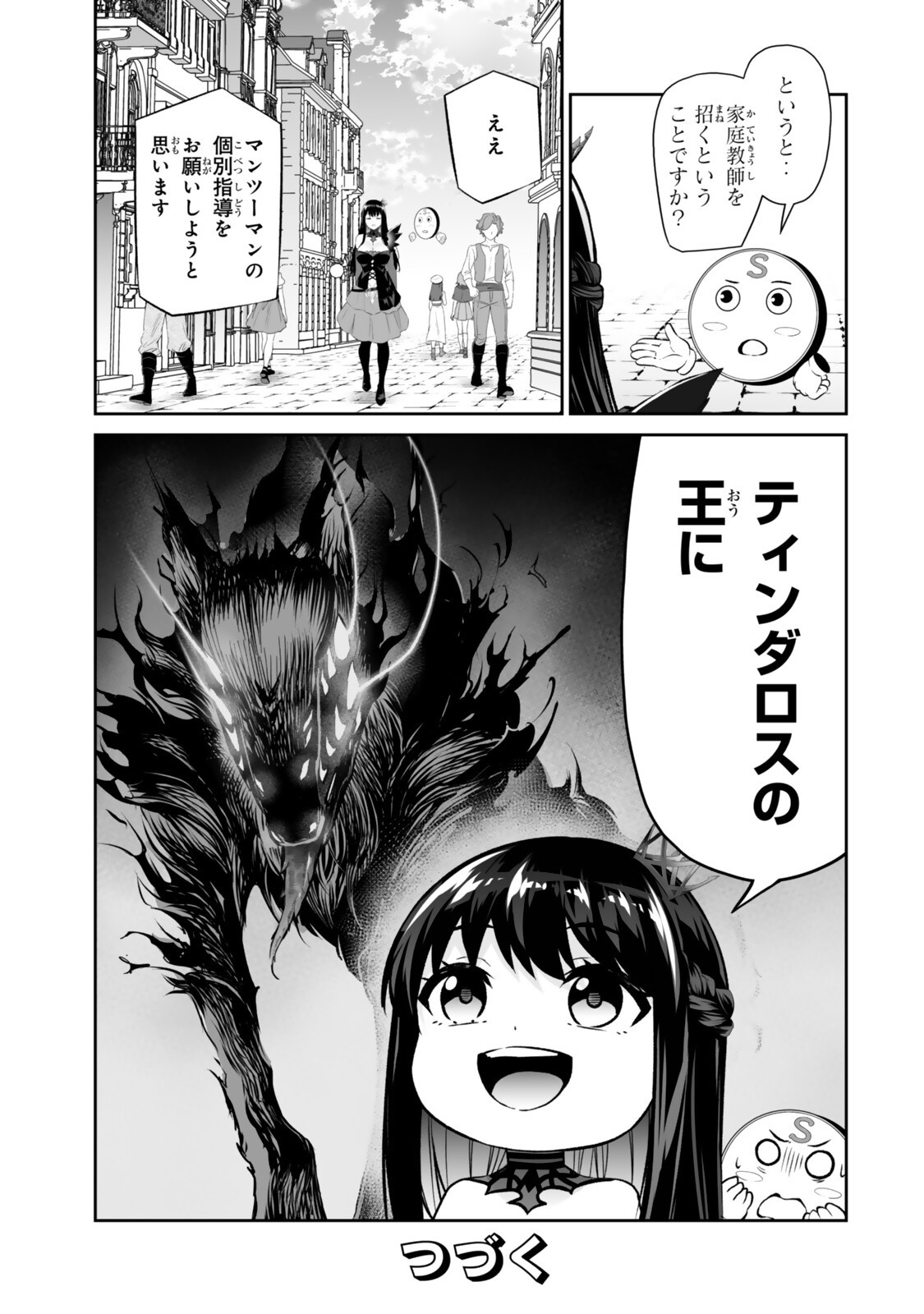 Immortal Princess, Hajimemashita: Free Life Fantasy Online Chap 71.2 - Next Chap 72.2
