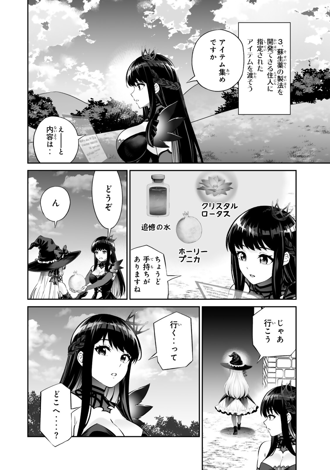 Immortal Princess, Hajimemashita: Free Life Fantasy Online Chap 71.2 - Next Chap 72.2