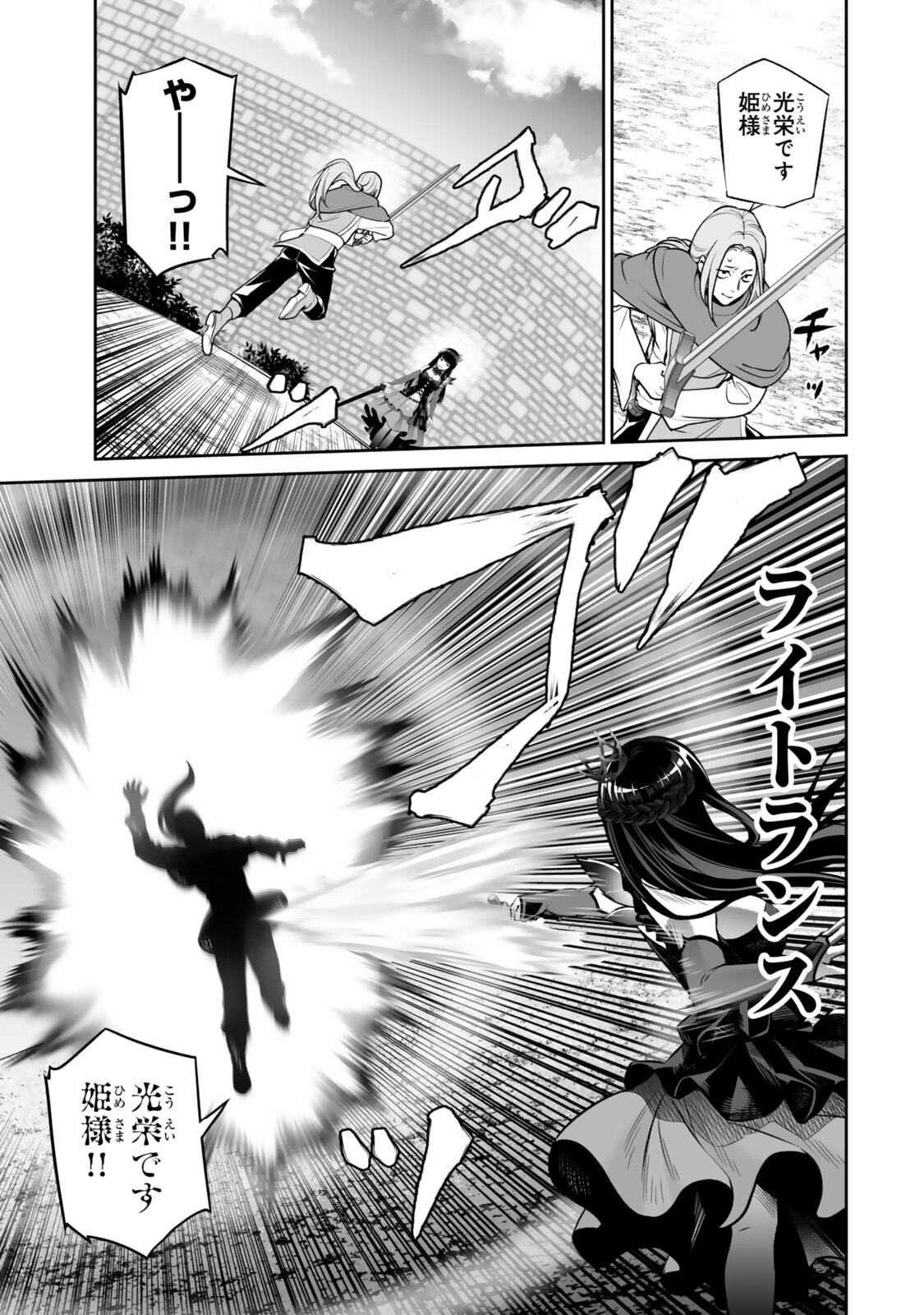 Immortal Princess, Hajimemashita: Free Life Fantasy Online Chap 71.2 - Next Chap 72.2