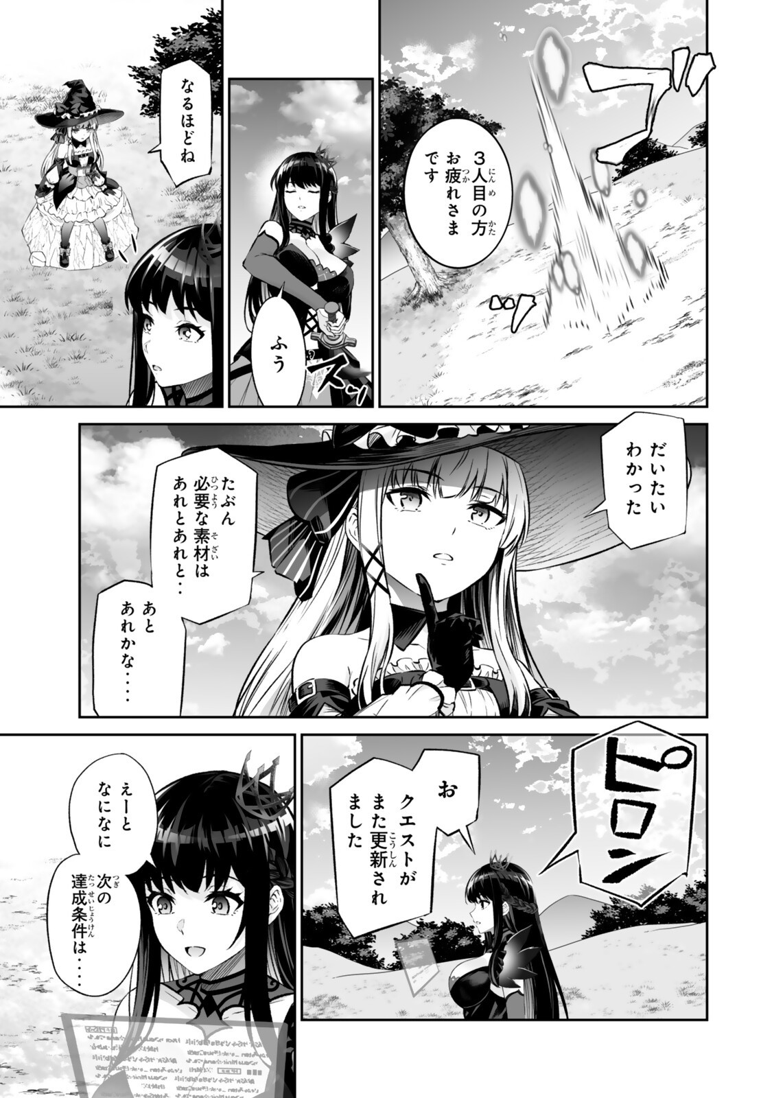 Immortal Princess, Hajimemashita: Free Life Fantasy Online Chap 71.2 - Next Chap 72.2