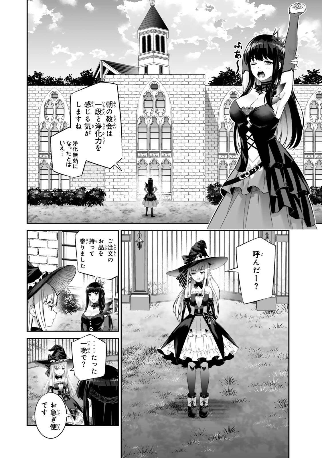 Immortal Princess, Hajimemashita: Free Life Fantasy Online Chap 71.2 - Next Chap 72.2