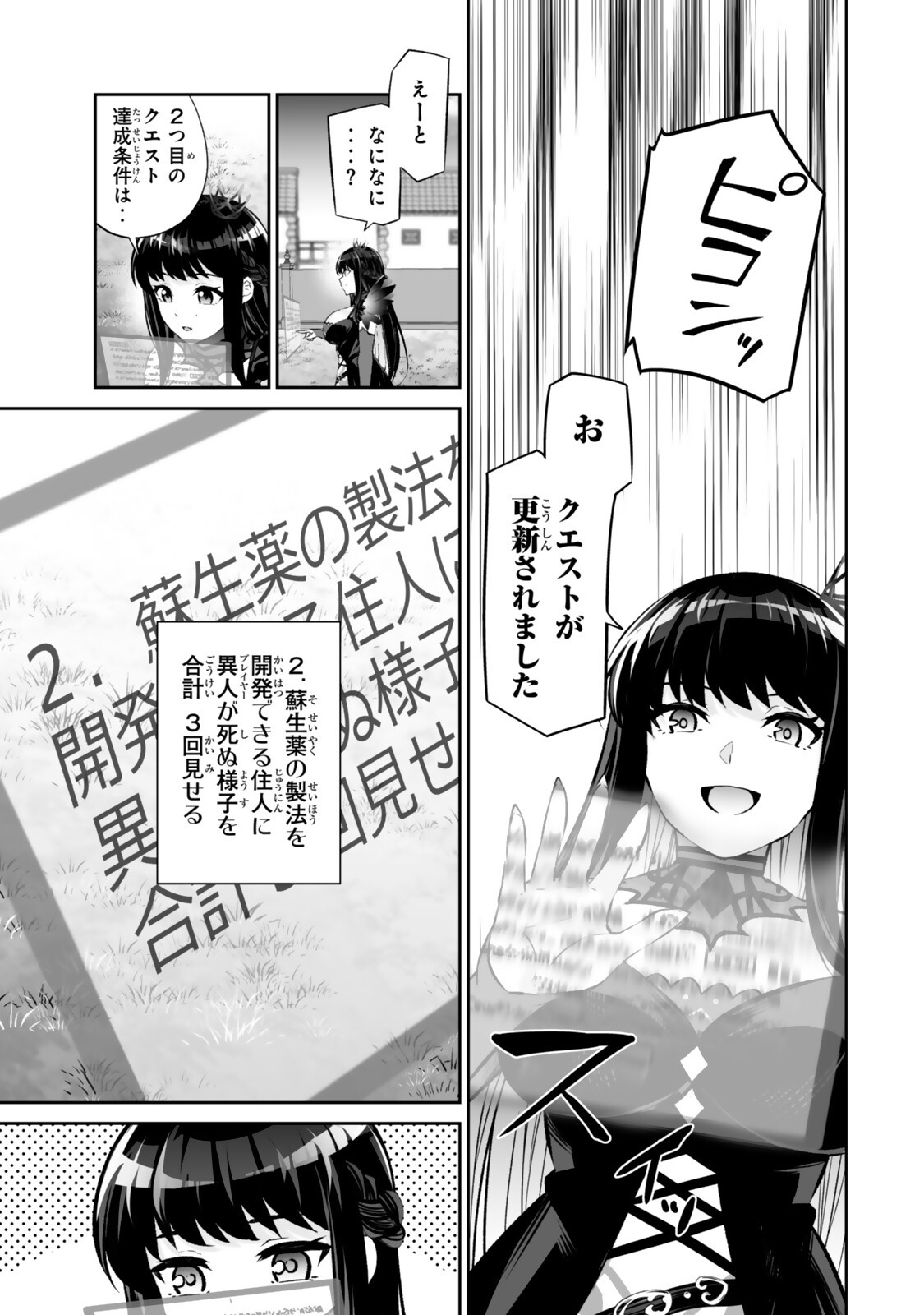 Immortal Princess, Hajimemashita: Free Life Fantasy Online Chap 71.2 - Next Chap 72.2