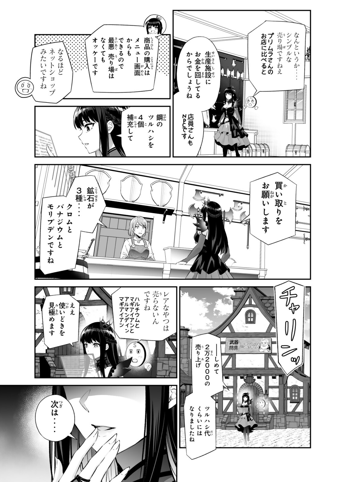 Immortal Princess, Hajimemashita: Free Life Fantasy Online Chap 69.1 - Next Chap 70.1