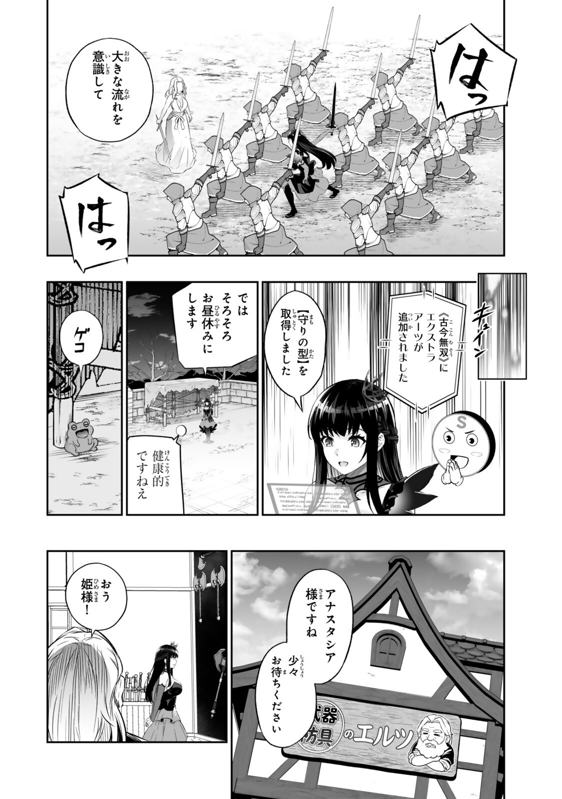 Immortal Princess, Hajimemashita: Free Life Fantasy Online Chap 69.1 - Next Chap 70.1