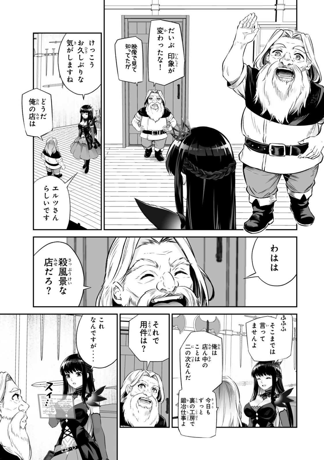 Immortal Princess, Hajimemashita: Free Life Fantasy Online Chap 69.1 - Next Chap 70.1