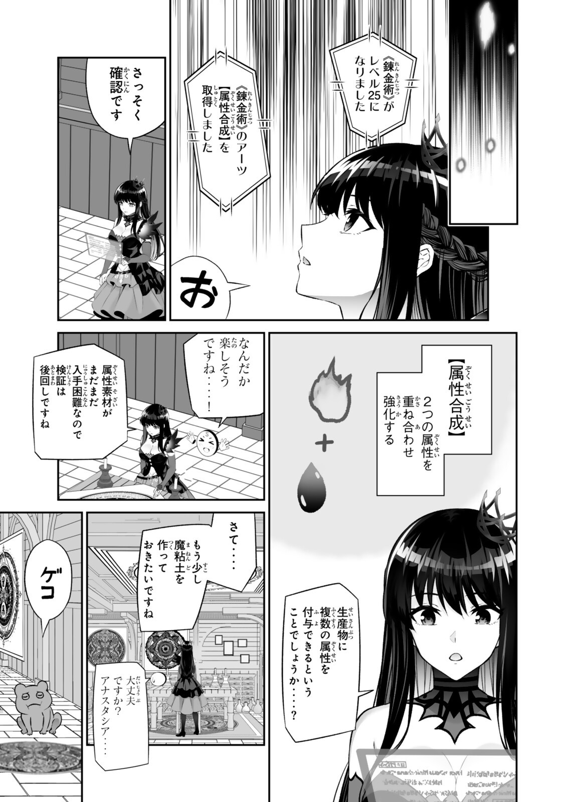 Immortal Princess, Hajimemashita: Free Life Fantasy Online Chap 69.1 - Next Chap 70.1